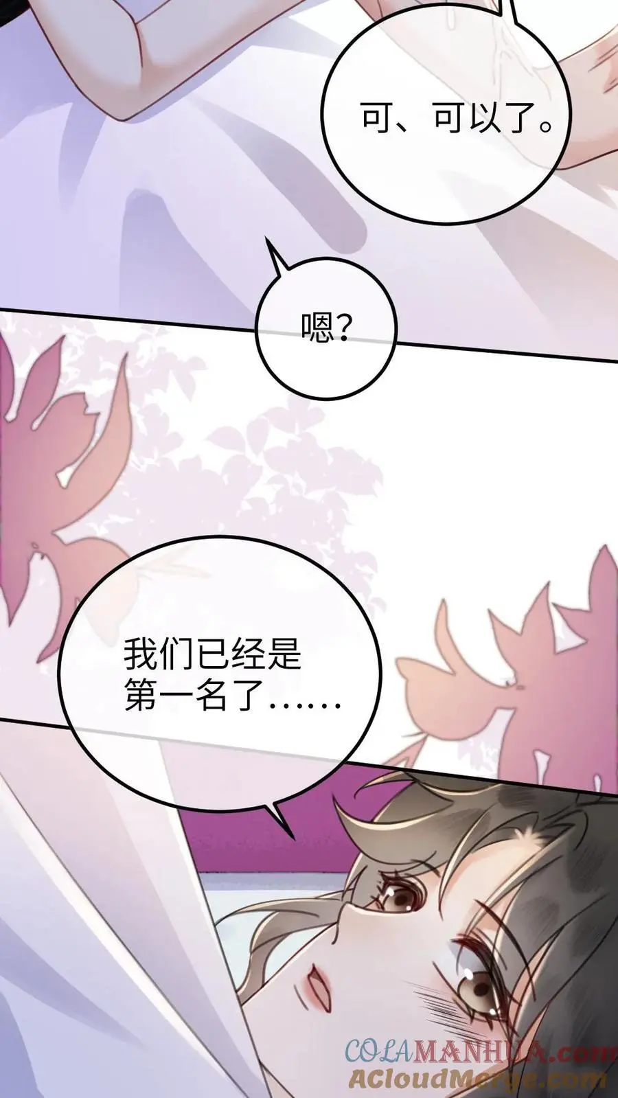 第22话 不喊女朋友？那喊宝贝~ 第19页