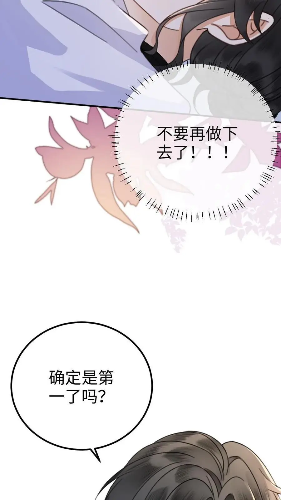 第22话 不喊女朋友？那喊宝贝~ 第20页