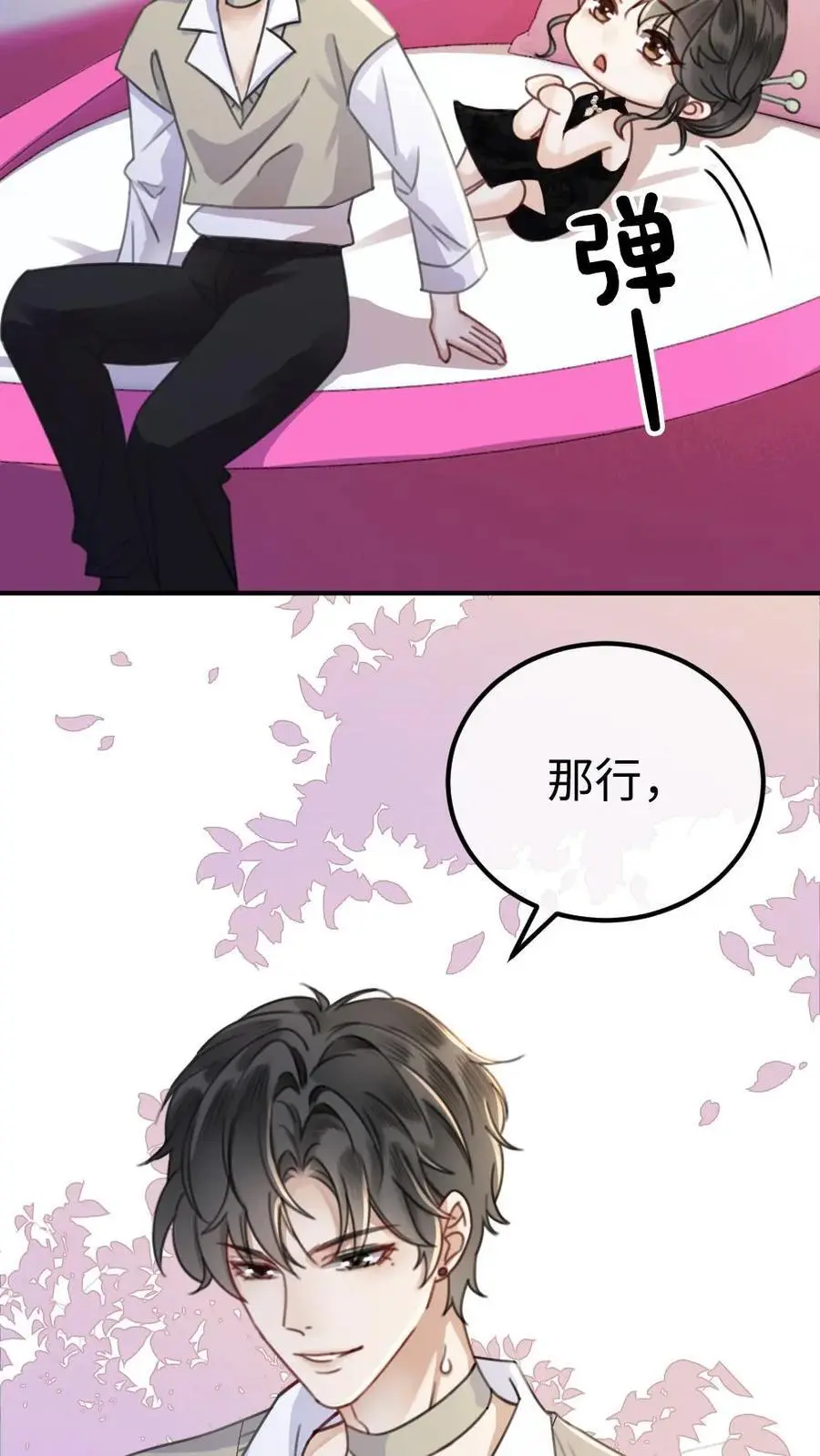 第22话 不喊女朋友？那喊宝贝~ 第24页