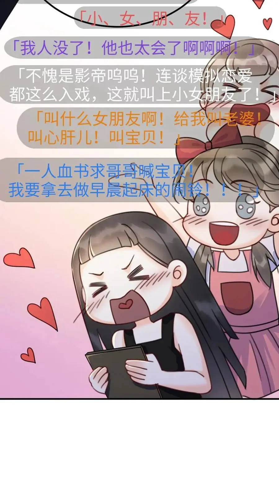 第22话 不喊女朋友？那喊宝贝~ 第26页