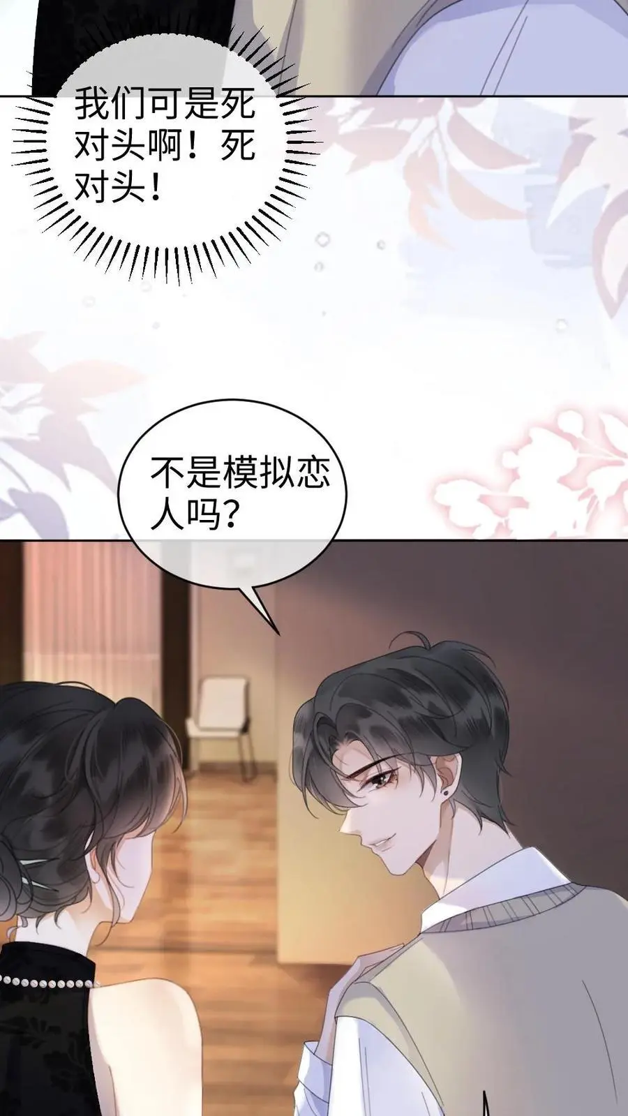 第22话 不喊女朋友？那喊宝贝~ 第28页