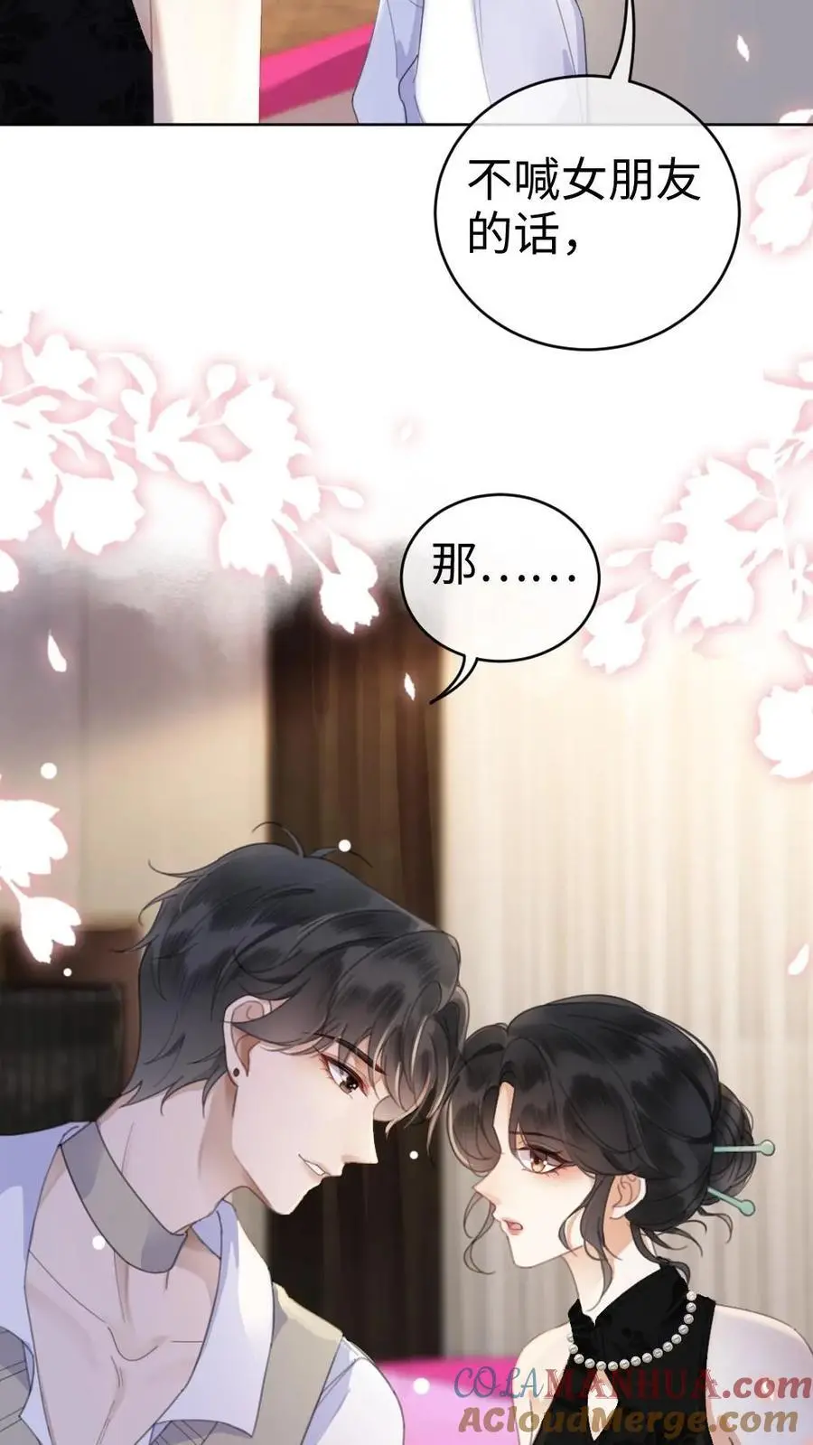 第22话 不喊女朋友？那喊宝贝~ 第29页
