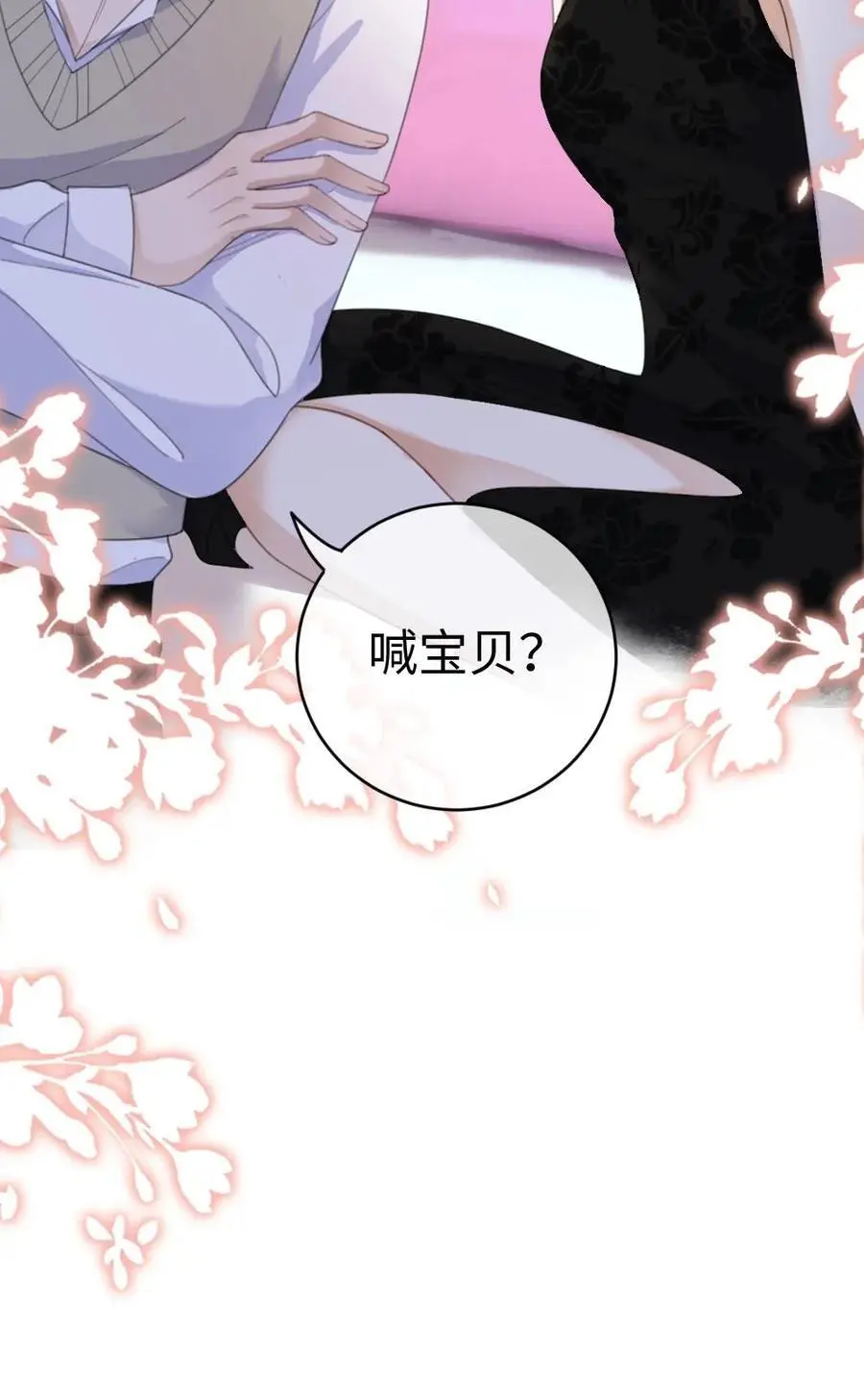 第22话 不喊女朋友？那喊宝贝~ 第30页