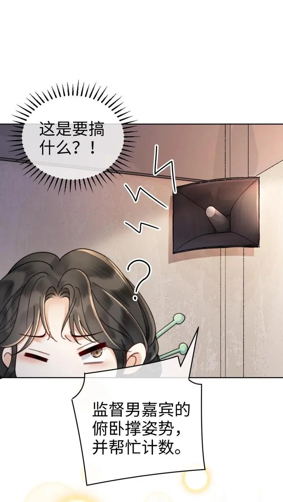第21话 进入白银秘境 第14页