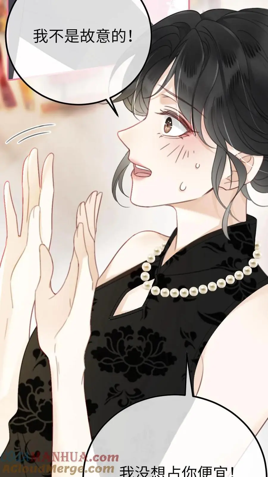 第21话 进入白银秘境 第23页