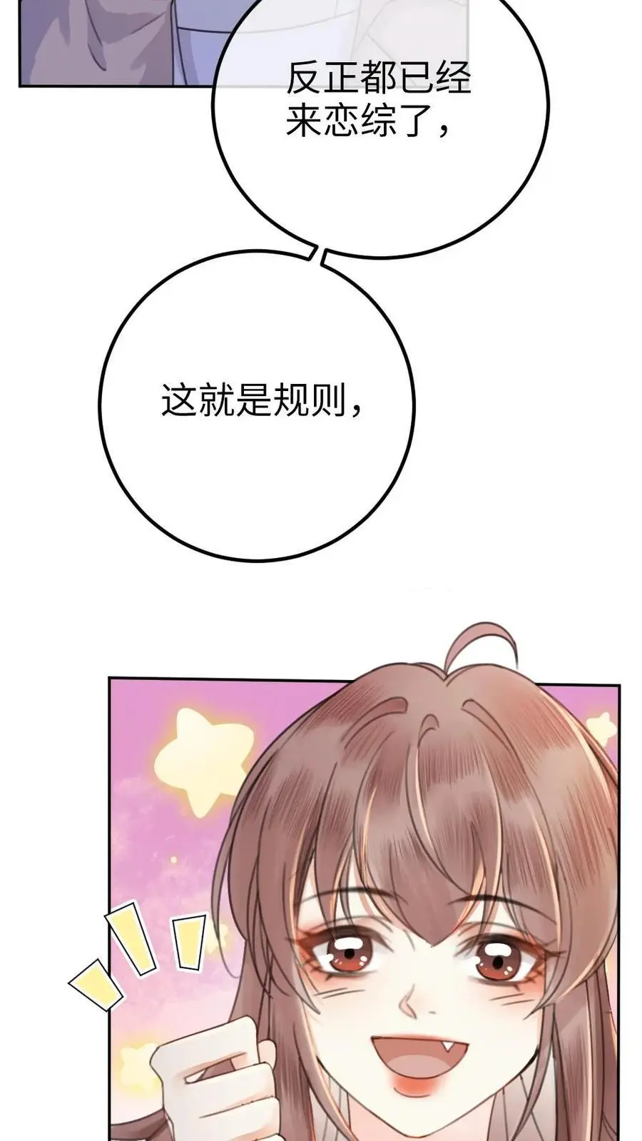 第20话 面对面俯卧撑 第6页