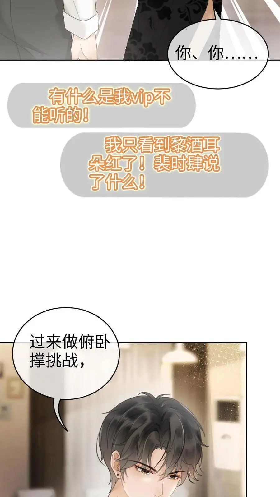 第20话 面对面俯卧撑 第22页