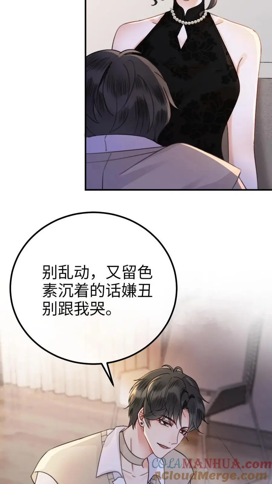 第19话 十里红妆cp诞生！ 第5页