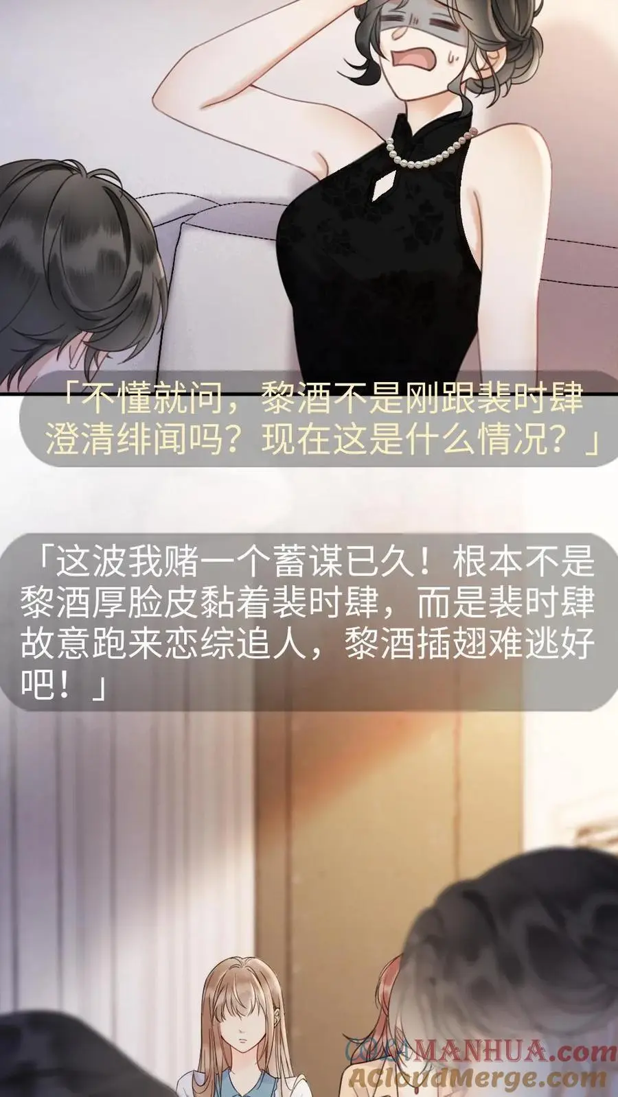第19话 十里红妆cp诞生！ 第7页