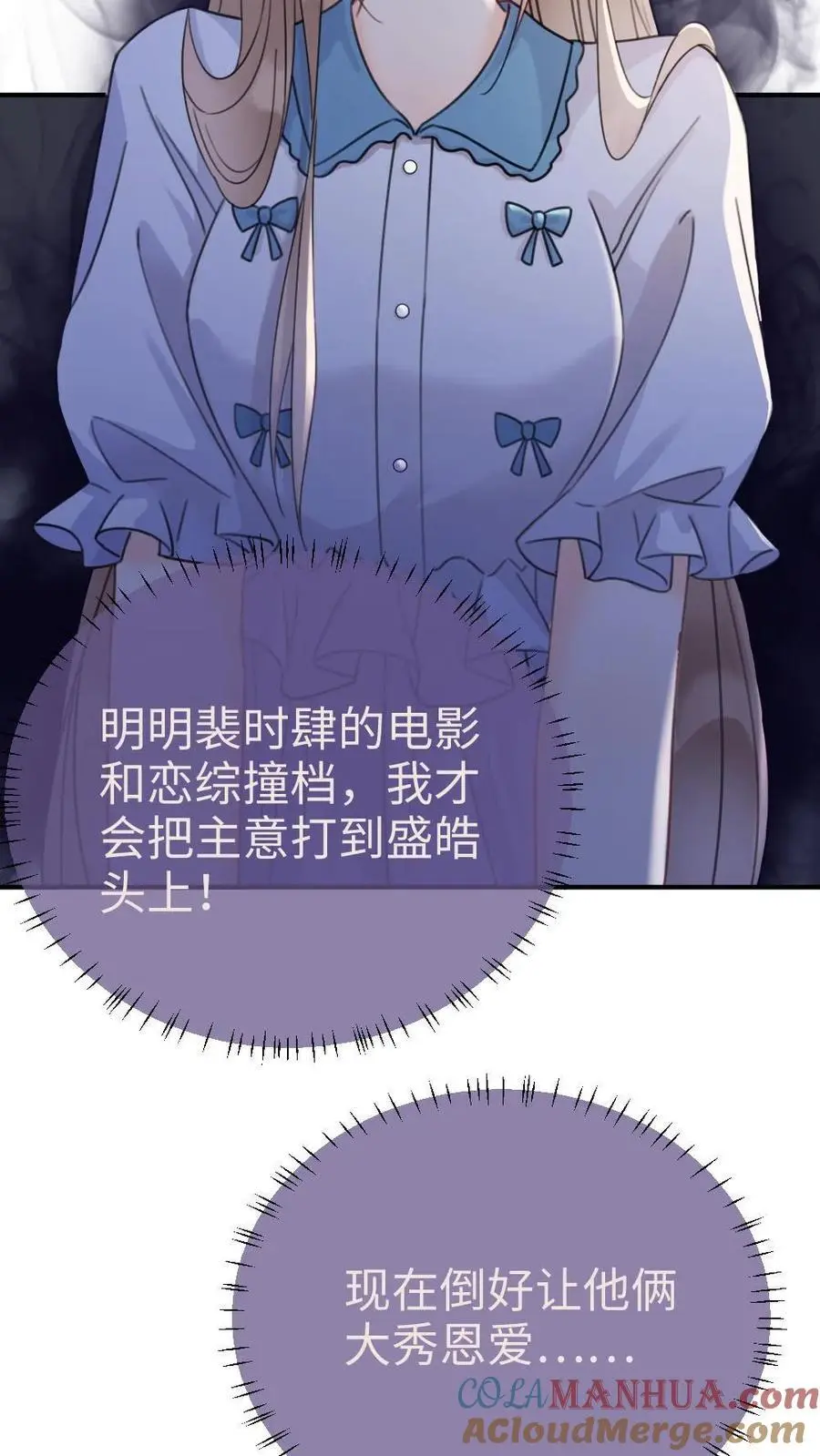 第19话 十里红妆cp诞生！ 第9页