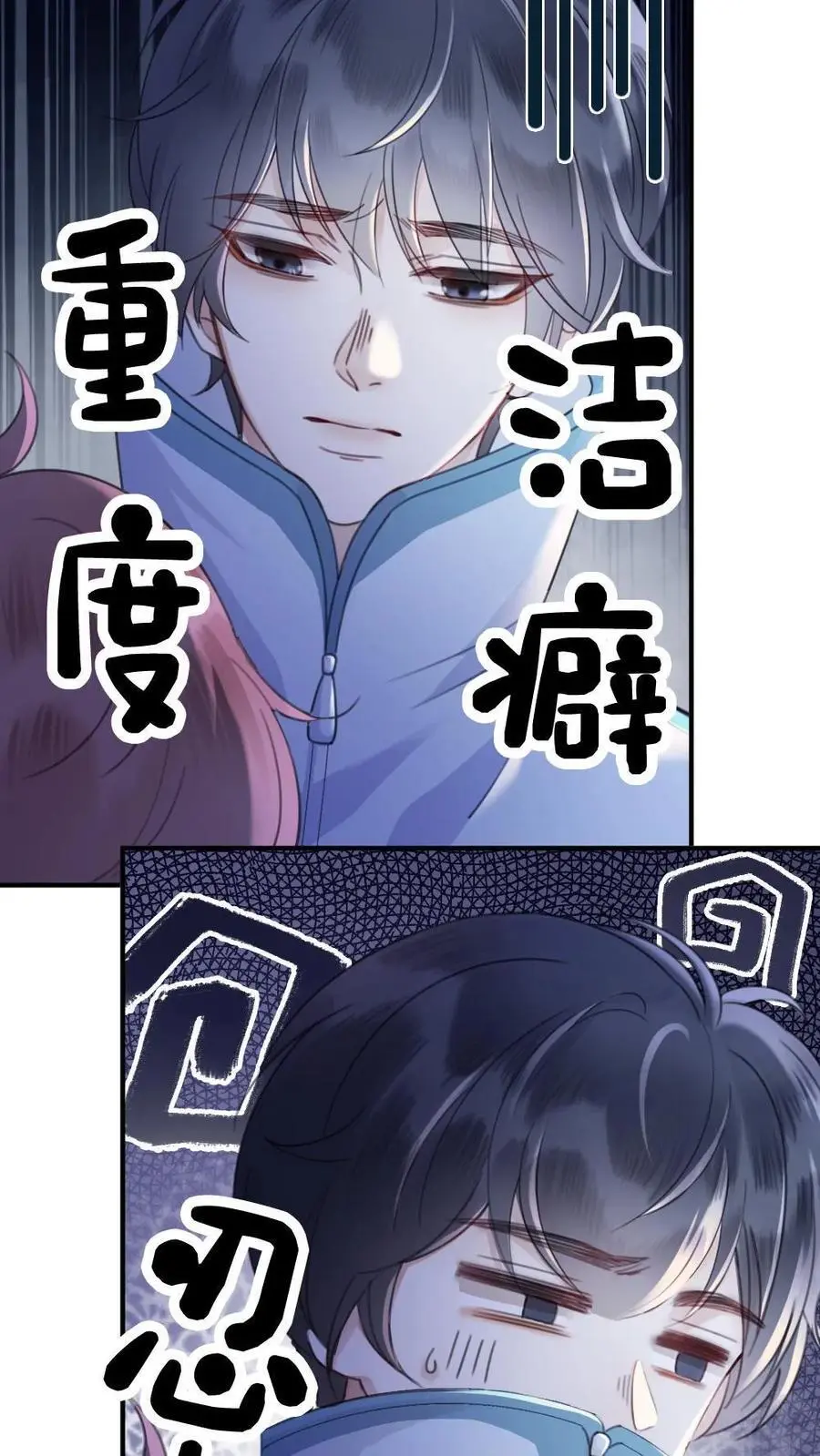 第19话 十里红妆cp诞生！ 第12页