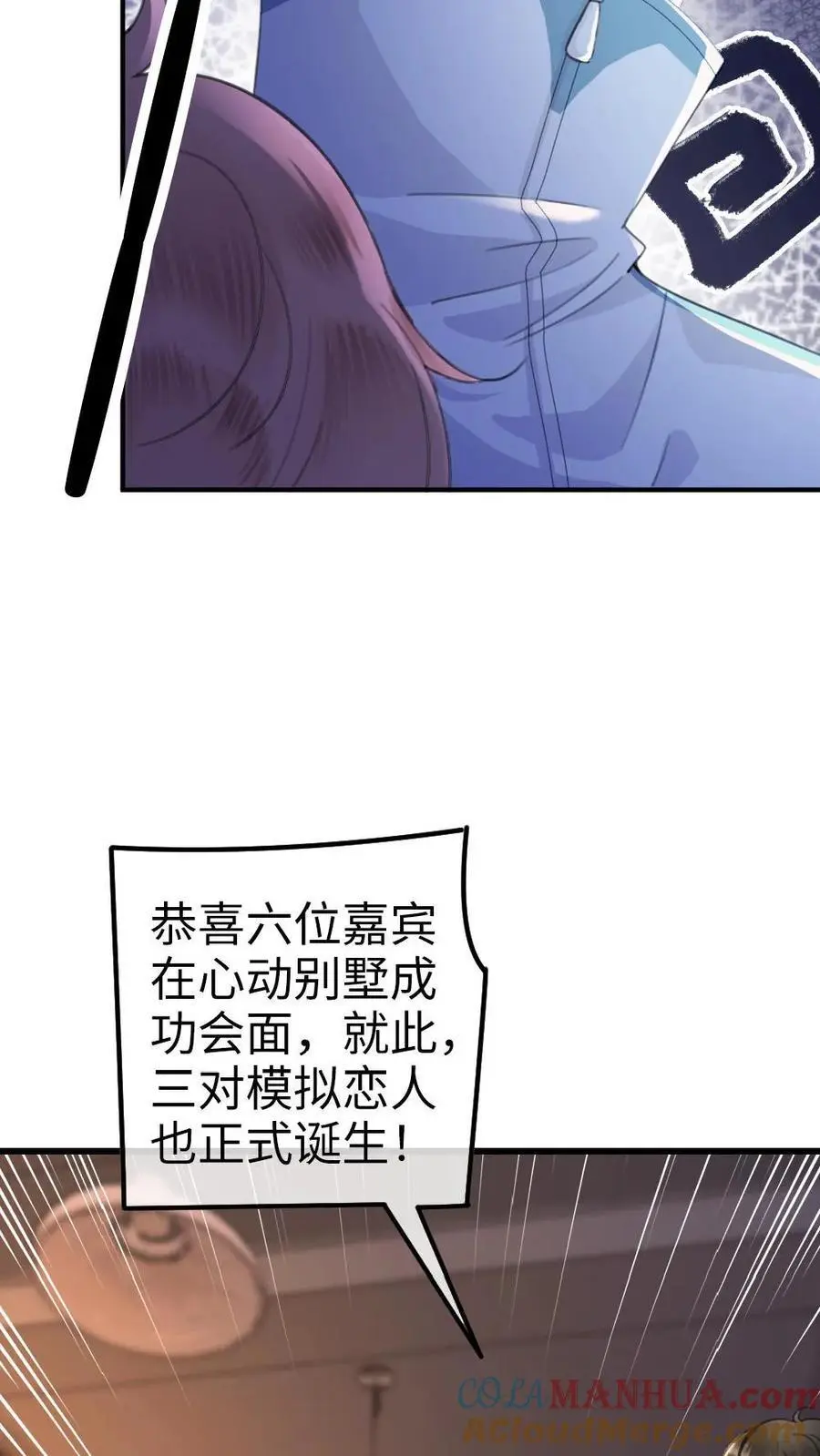 第19话 十里红妆cp诞生！ 第13页