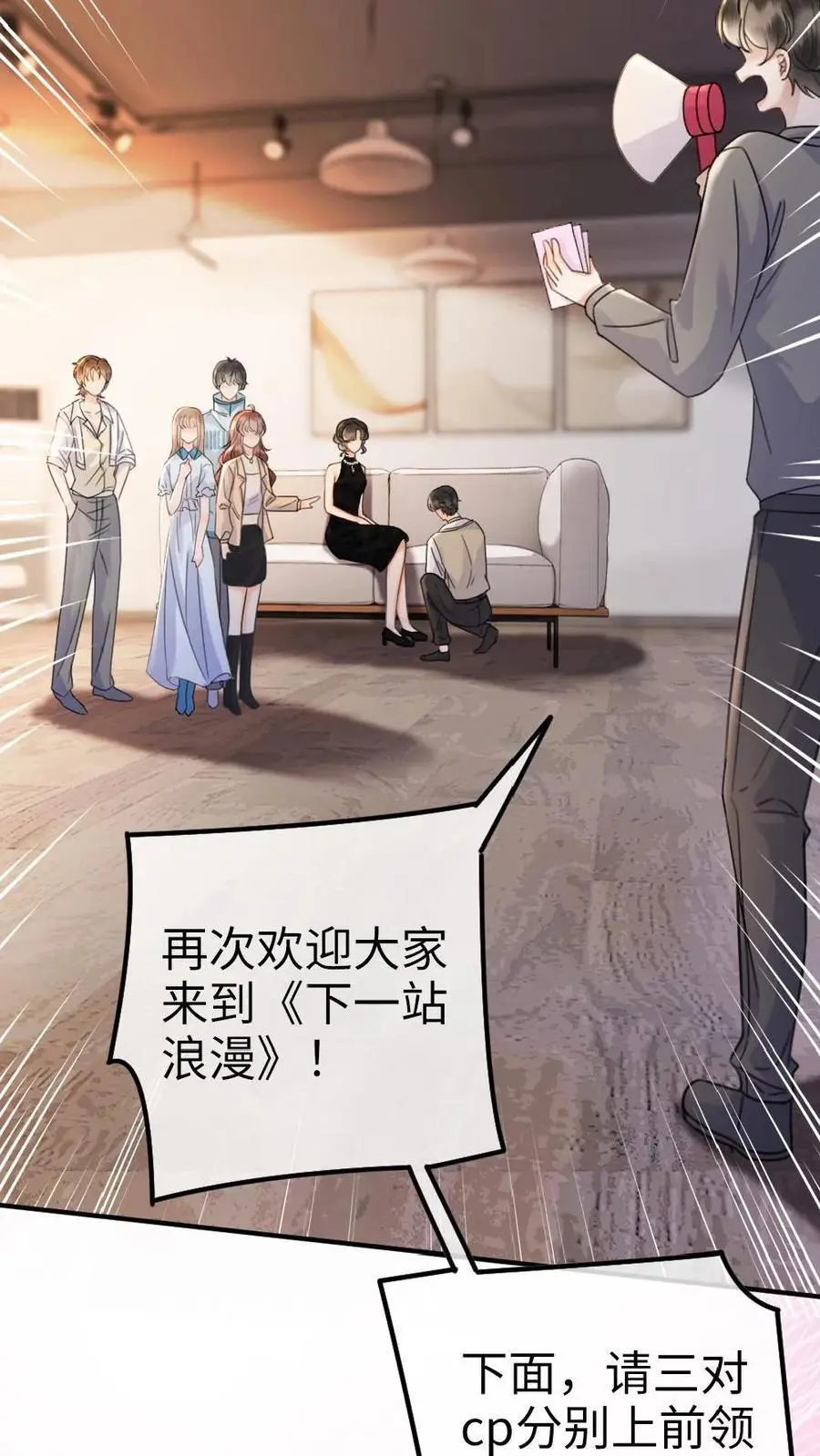 第19话 十里红妆cp诞生！ 第14页