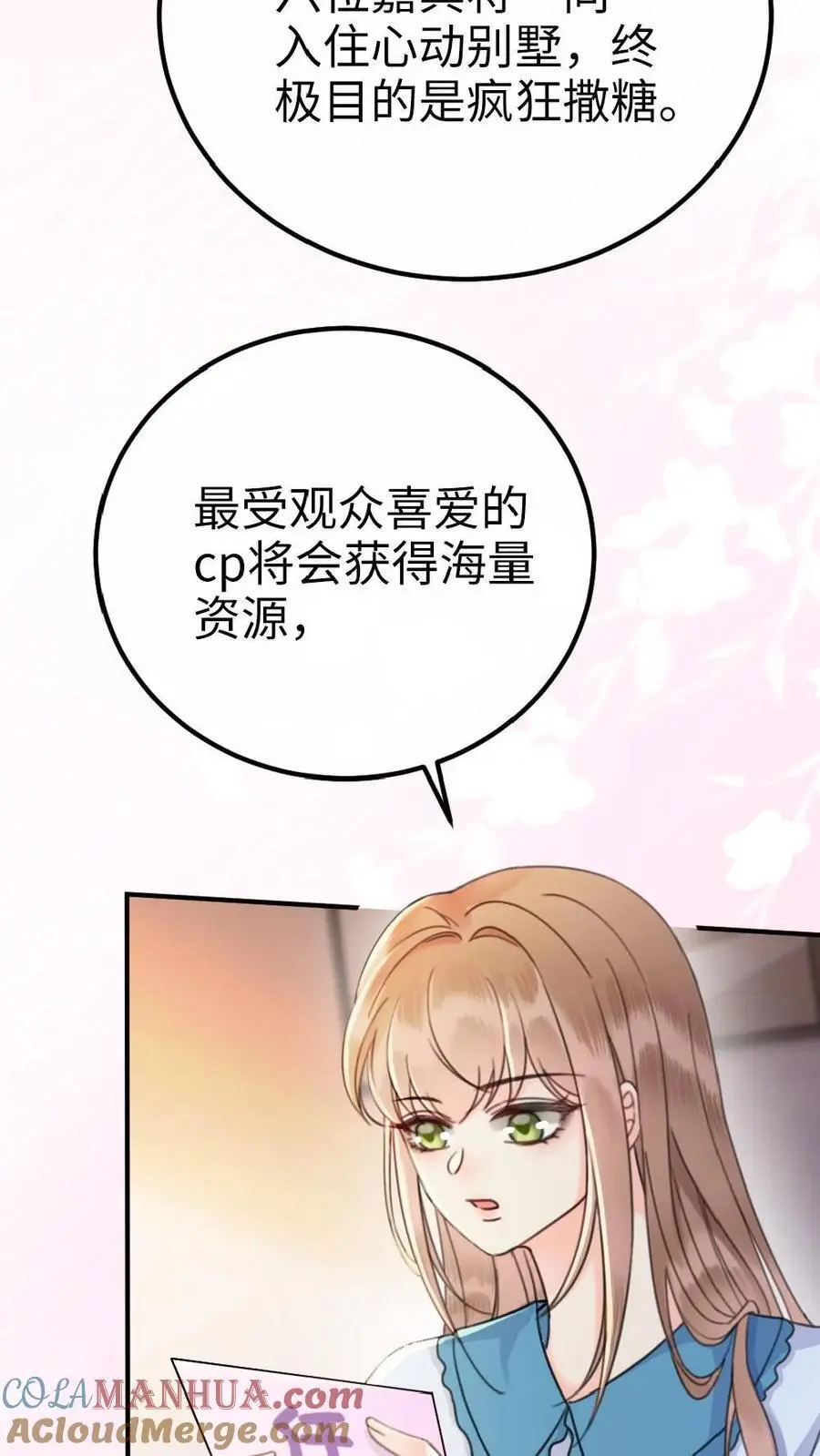 第19话 十里红妆cp诞生！ 第17页