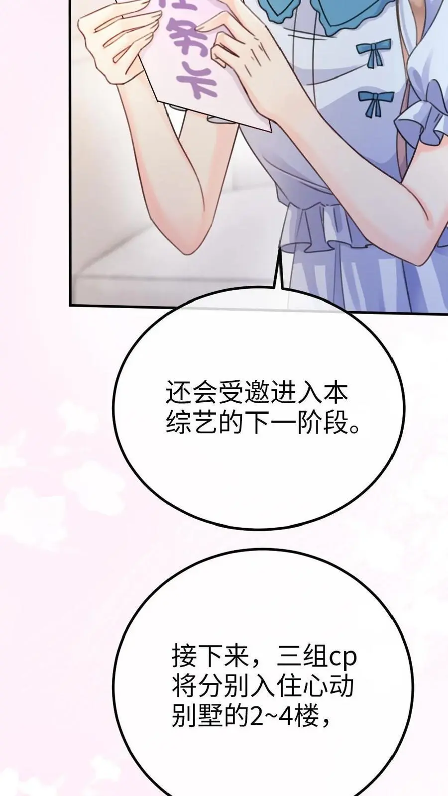 第19话 十里红妆cp诞生！ 第18页