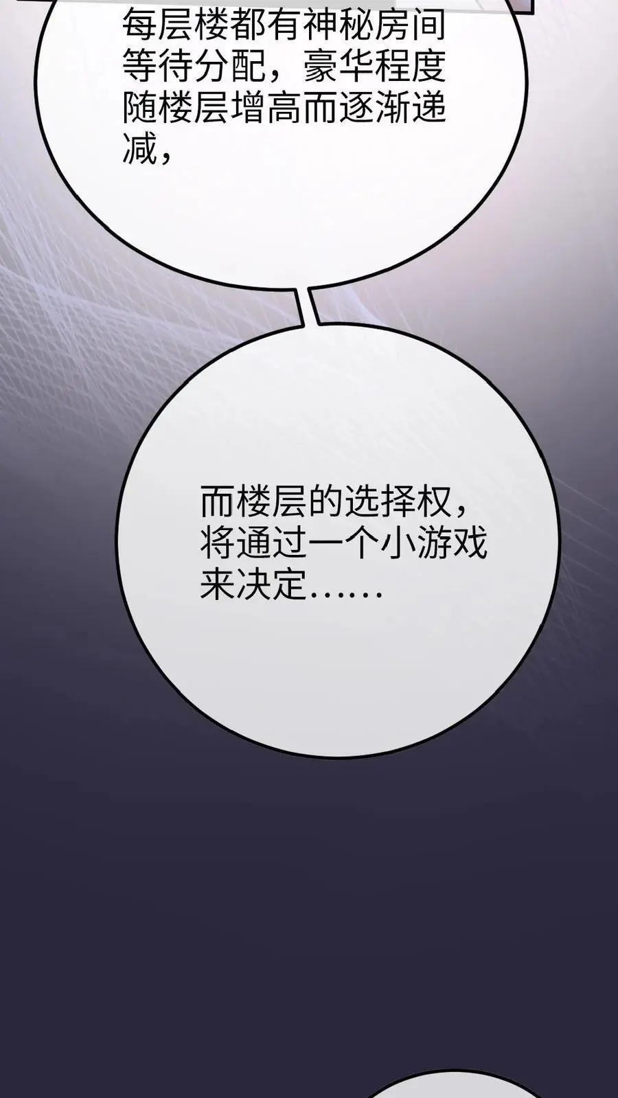 第19话 十里红妆cp诞生！ 第20页