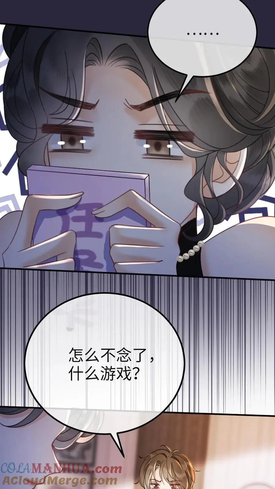 第19话 十里红妆cp诞生！ 第21页