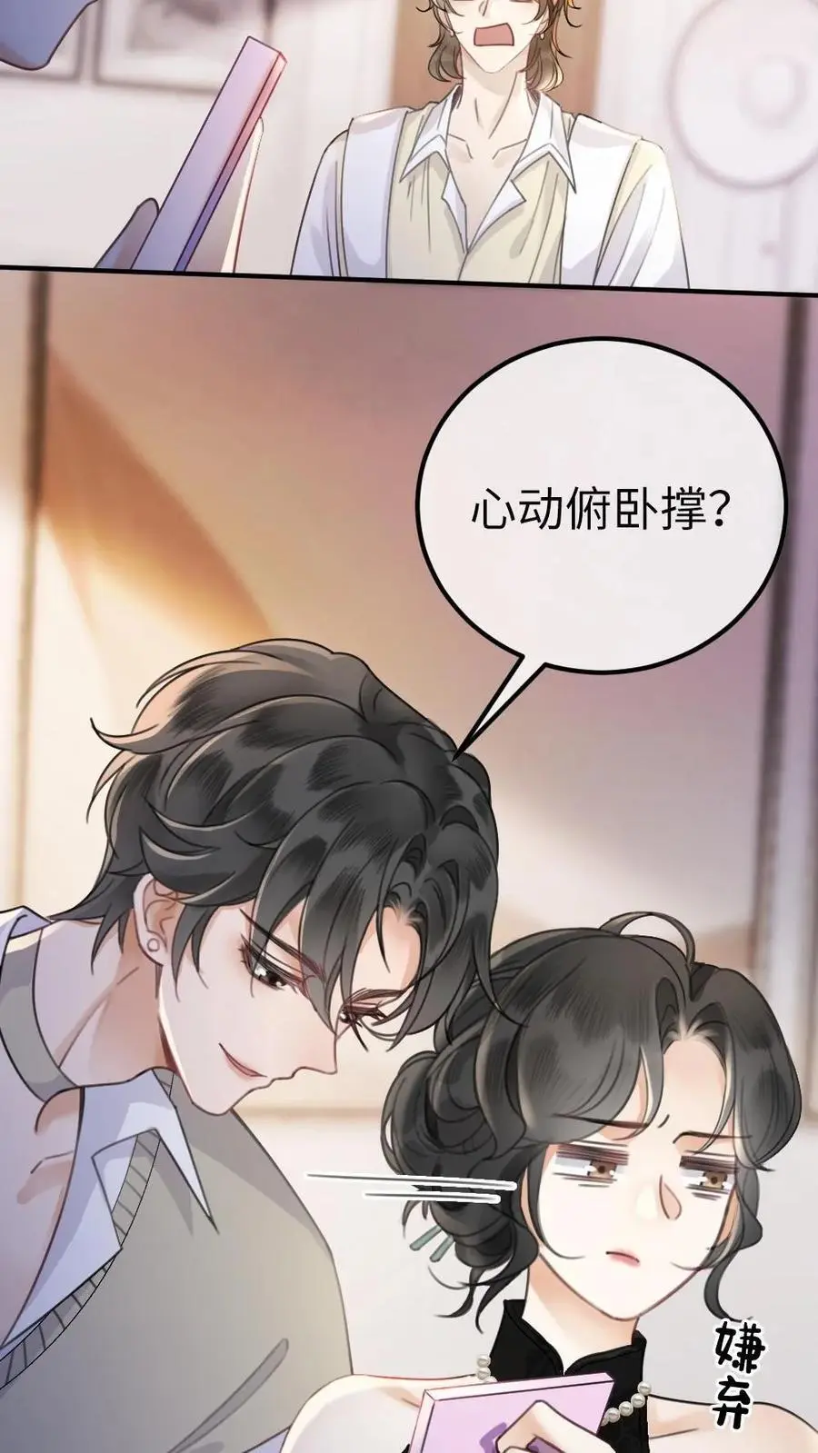 第19话 十里红妆cp诞生！ 第22页