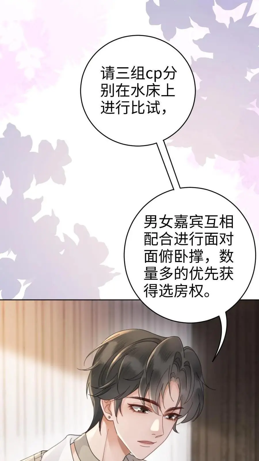 第19话 十里红妆cp诞生！ 第28页