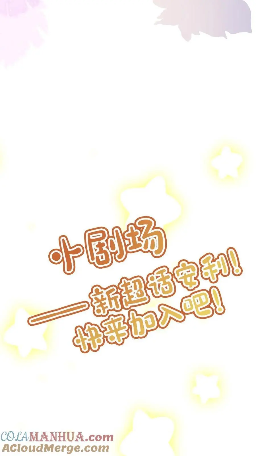 第19话 十里红妆cp诞生！ 第31页