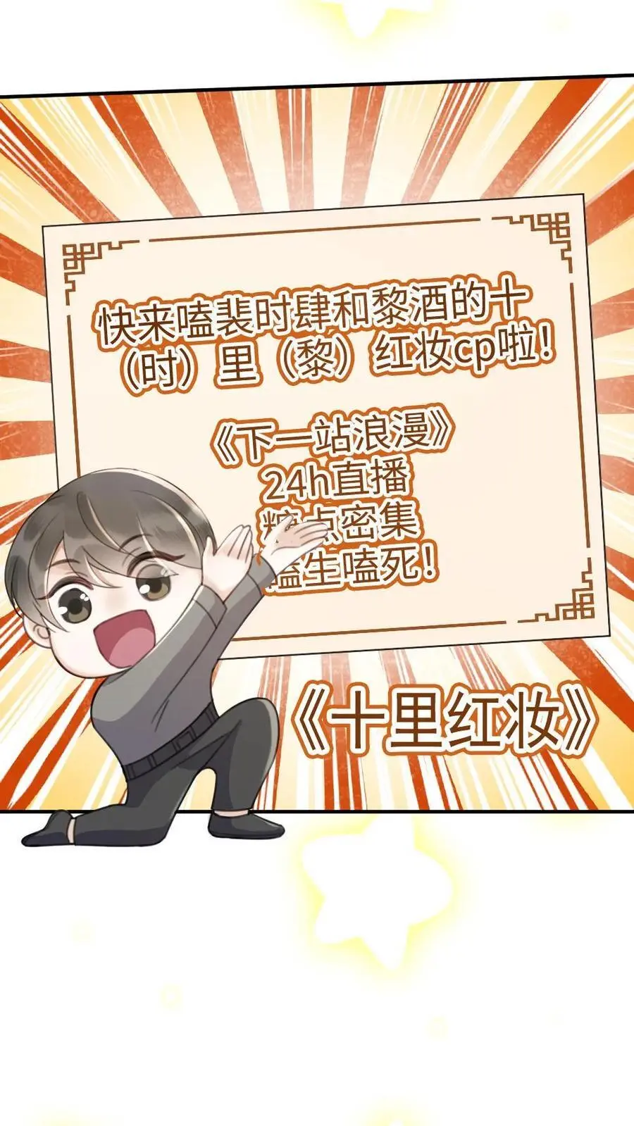 第19话 十里红妆cp诞生！ 第32页
