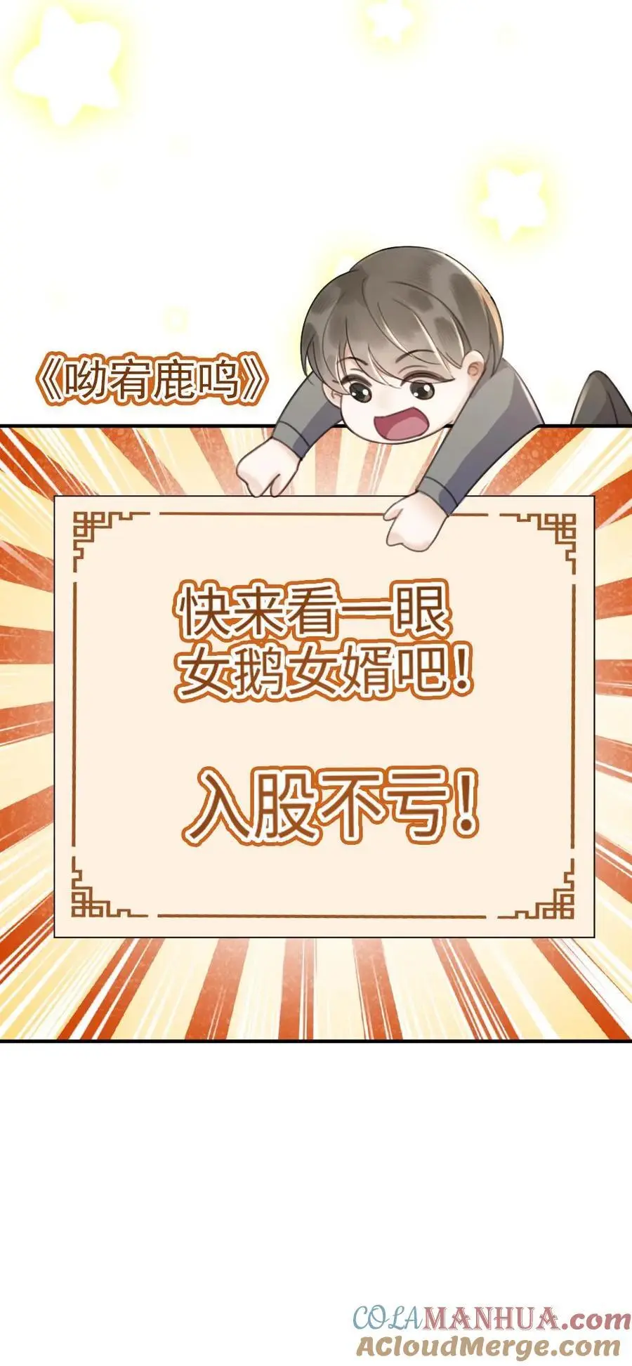 第19话 十里红妆cp诞生！ 第33页