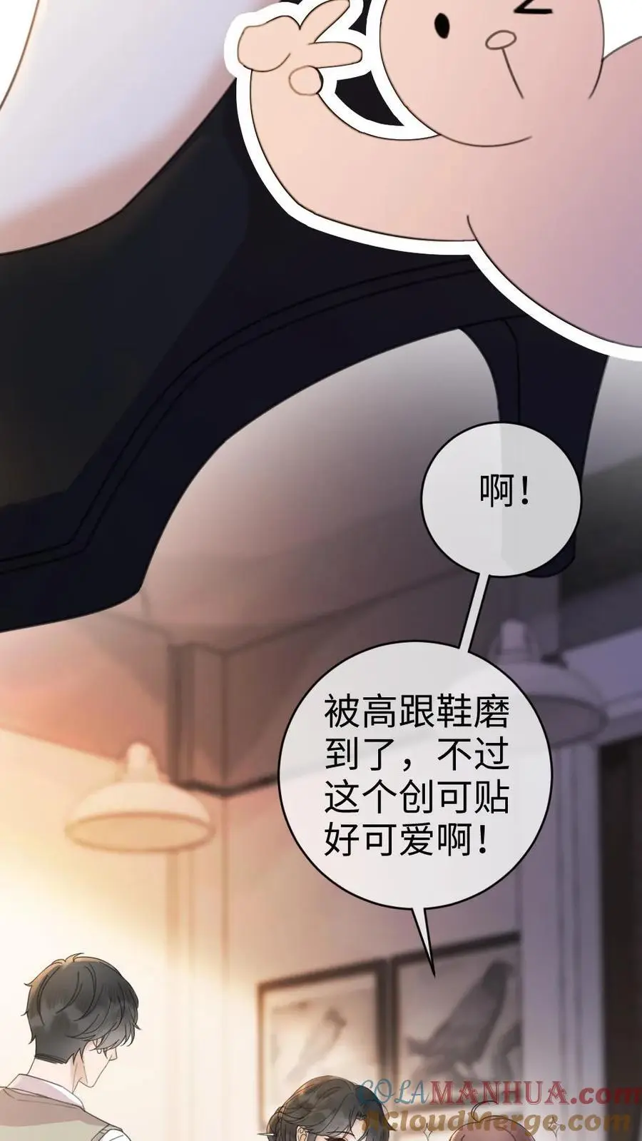 第18话 为她擦药 第5页