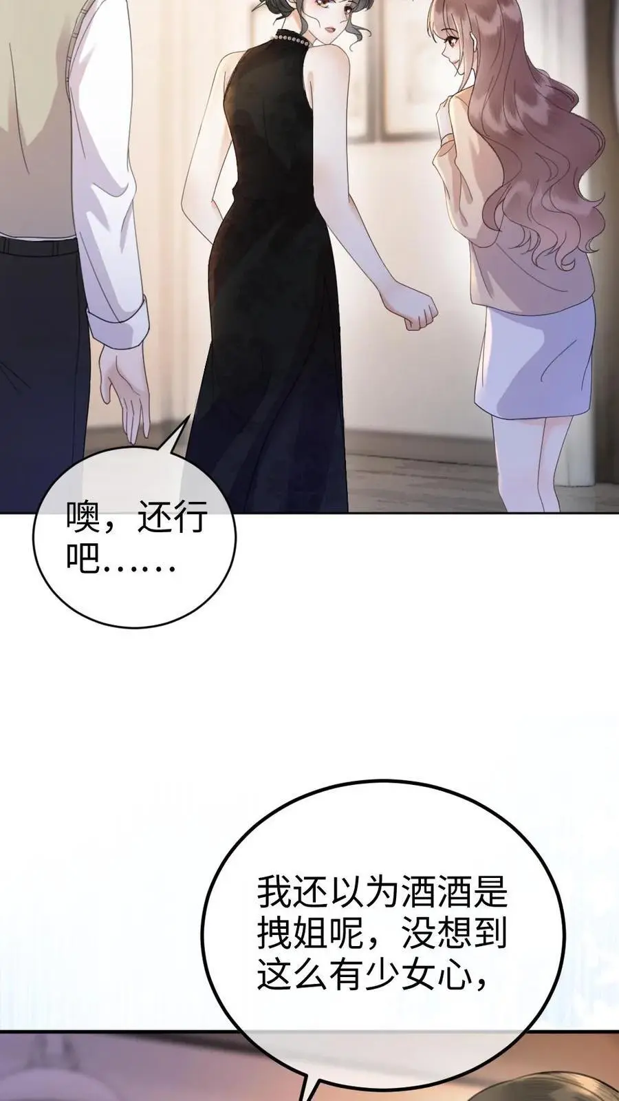 第18话 为她擦药 第6页