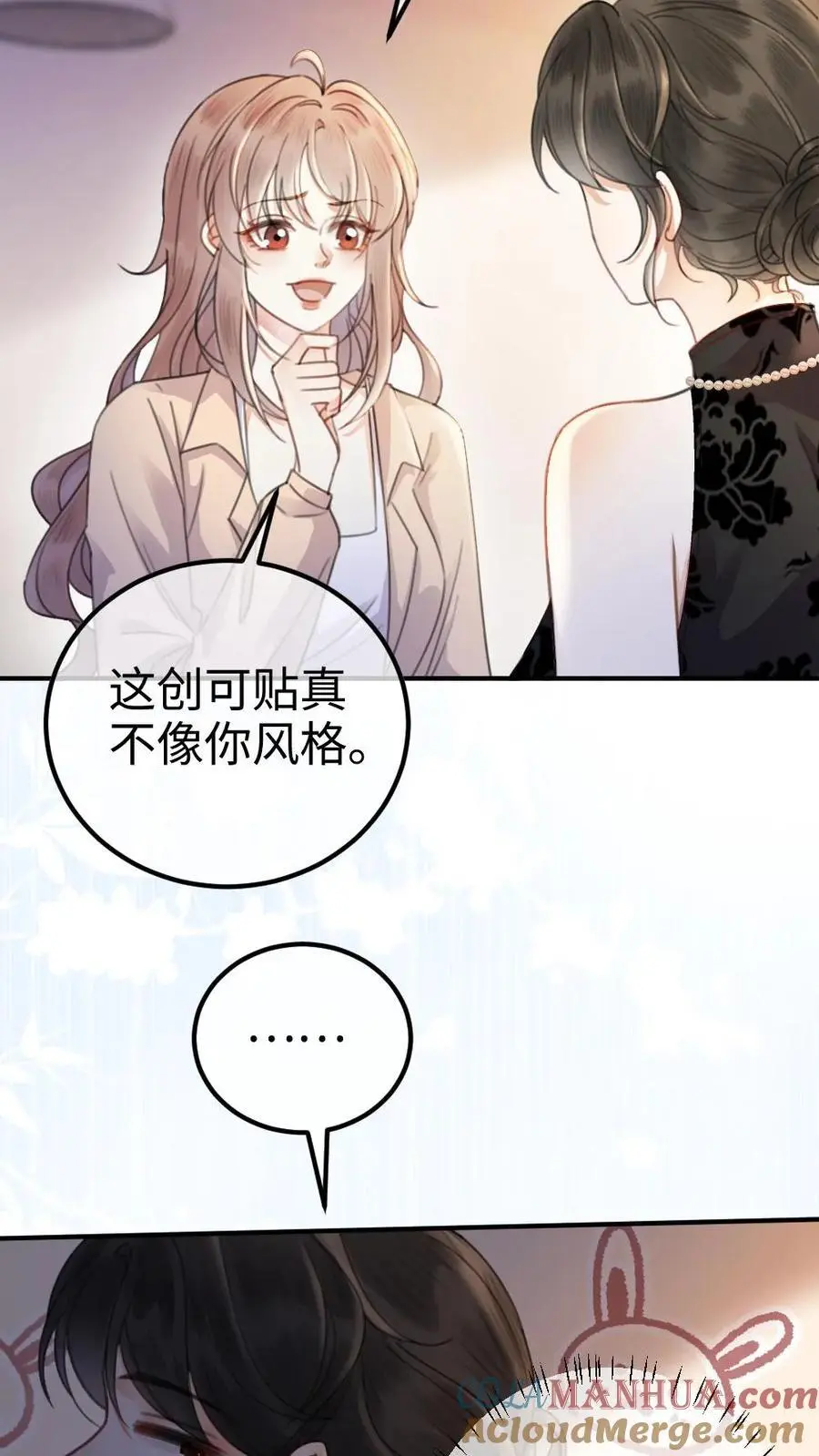 第18话 为她擦药 第7页