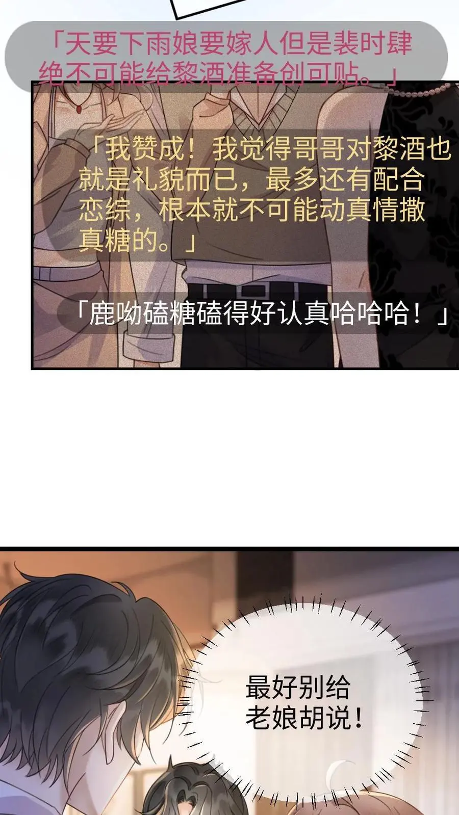 第18话 为她擦药 第10页