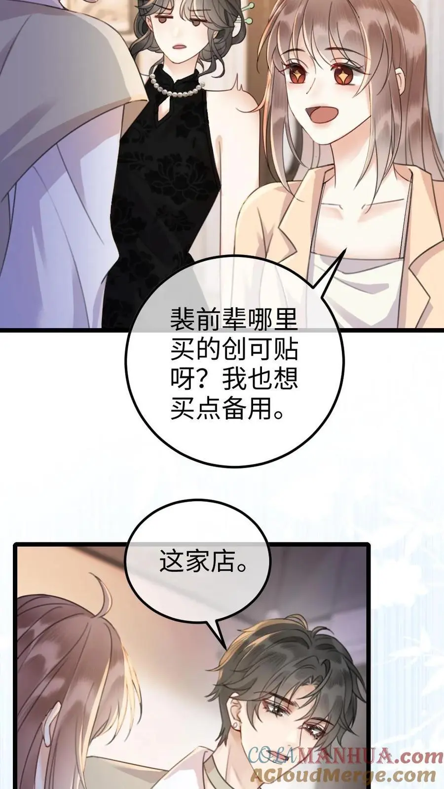 第18话 为她擦药 第11页
