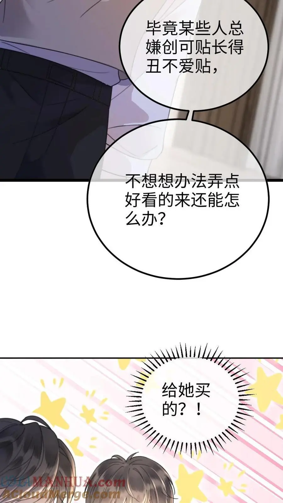 第18话 为她擦药 第15页