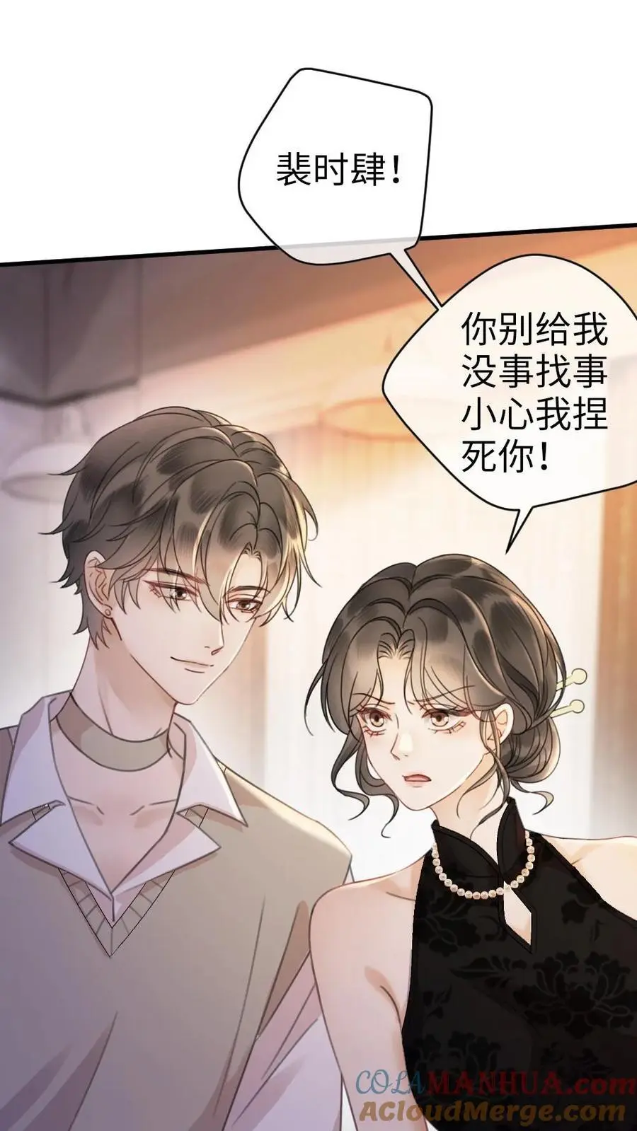 第18话 为她擦药 第19页