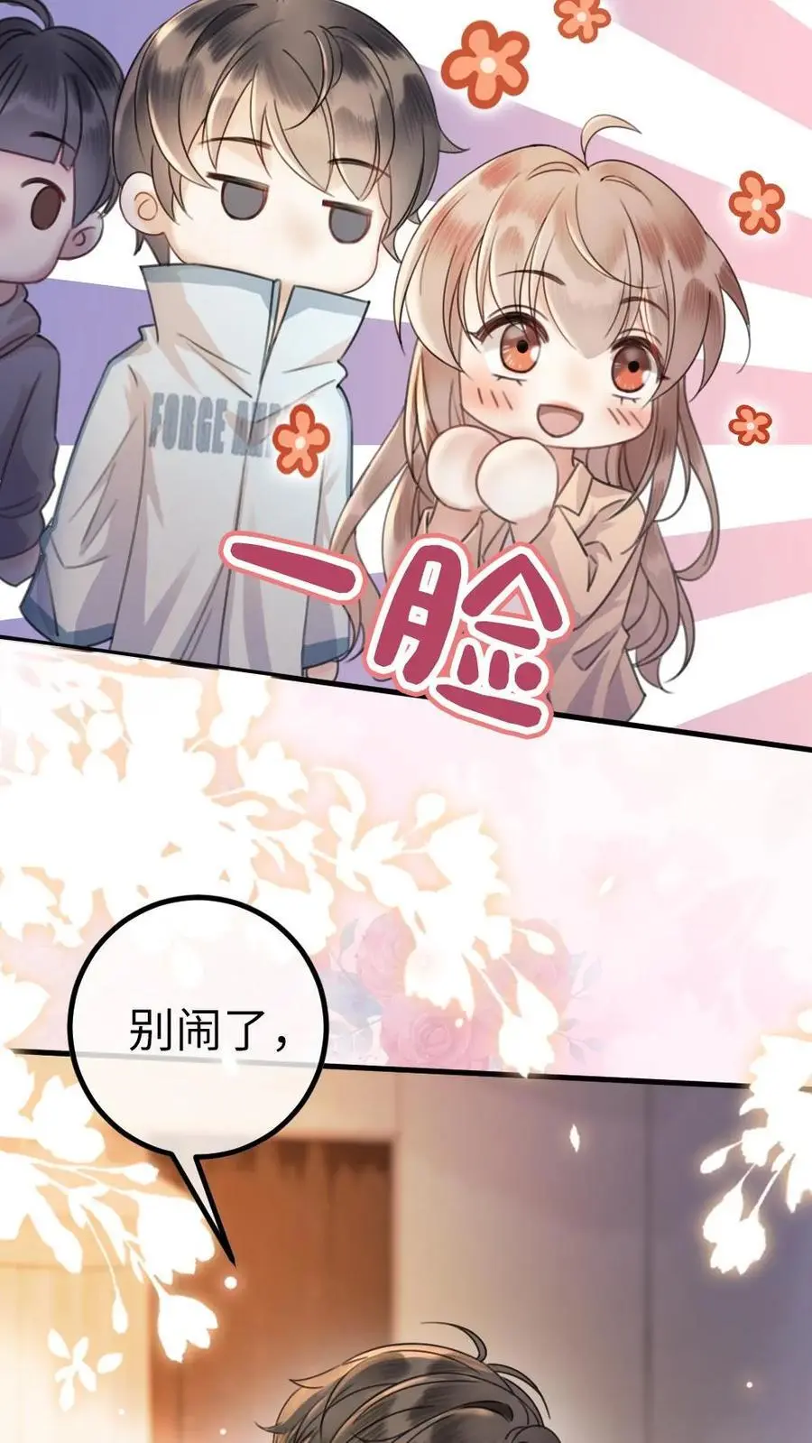 第18话 为她擦药 第22页