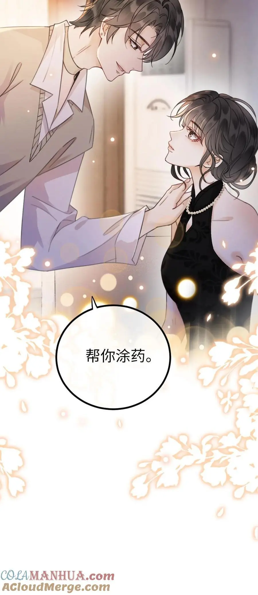第18话 为她擦药 第23页