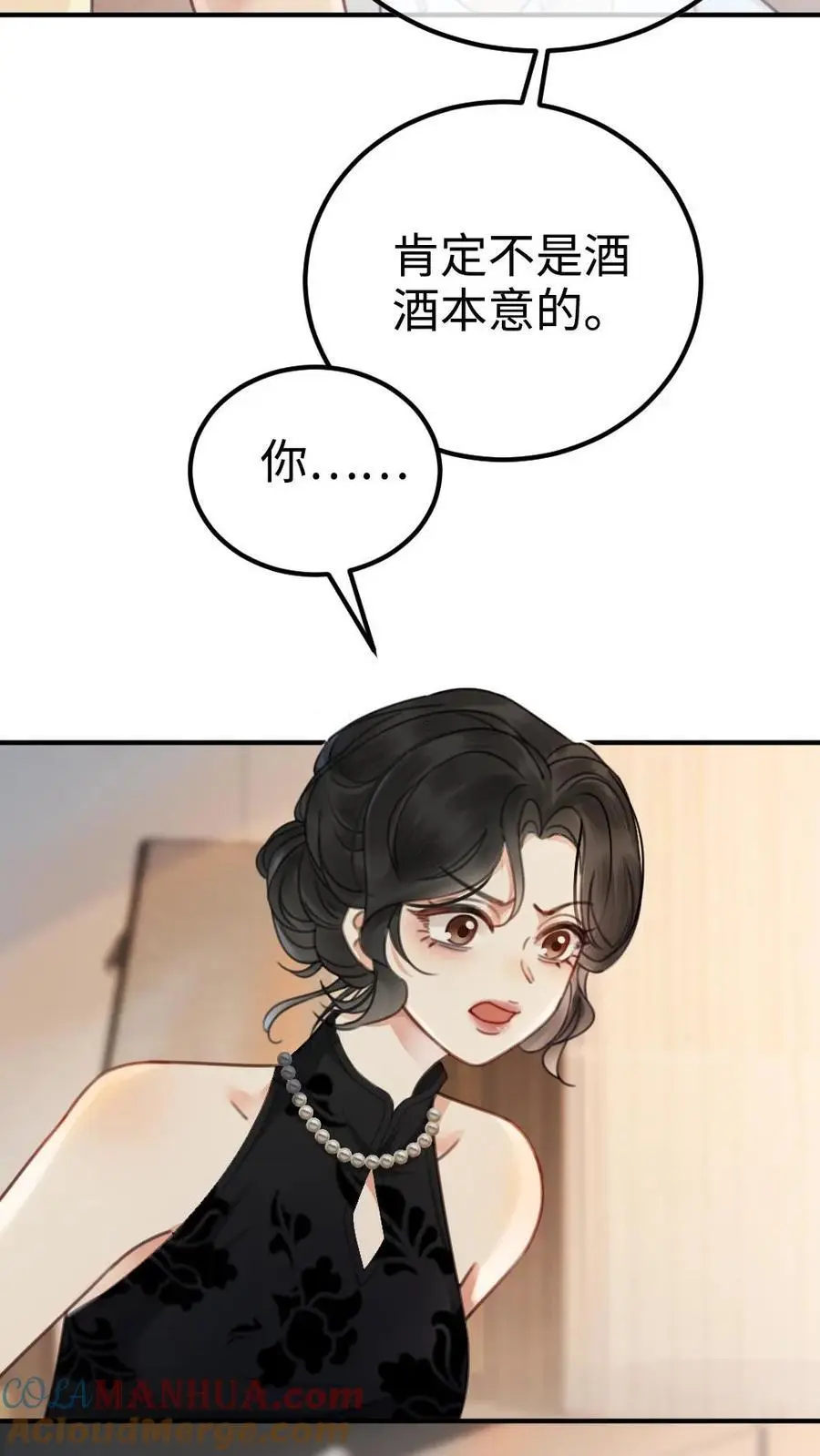 第17话 护妻心切 第3页