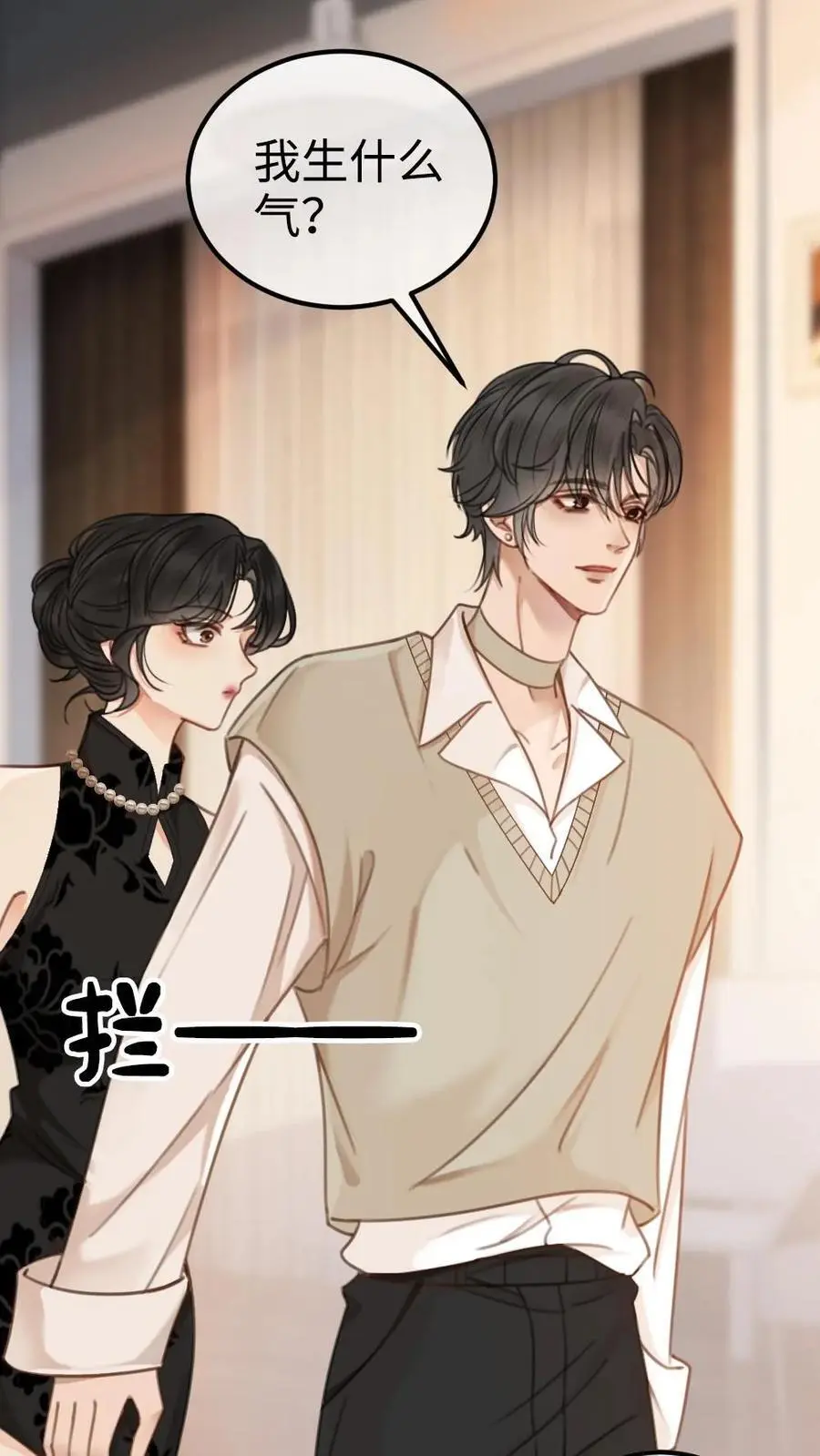 第17话 护妻心切 第4页