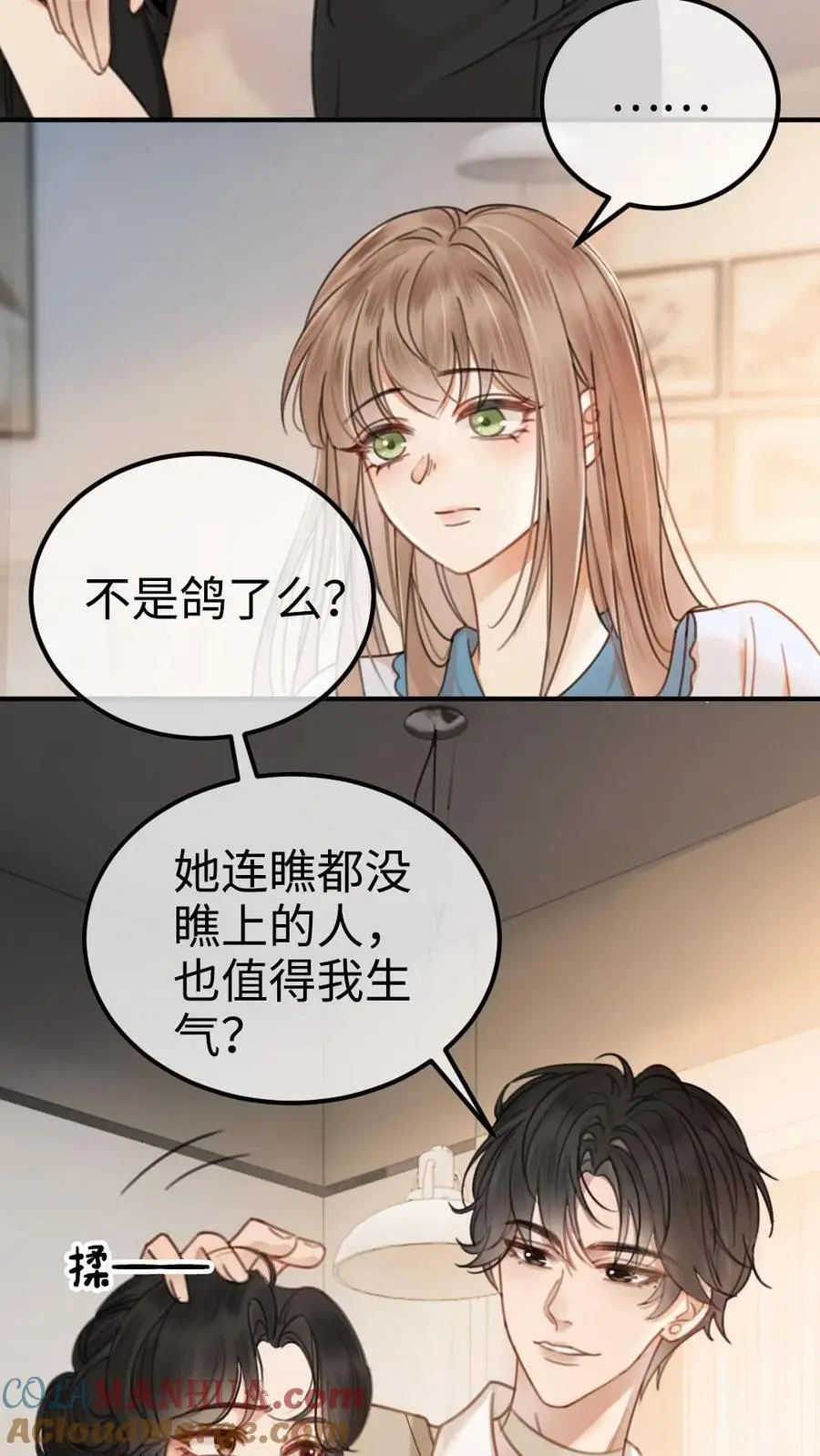 第17话 护妻心切 第5页