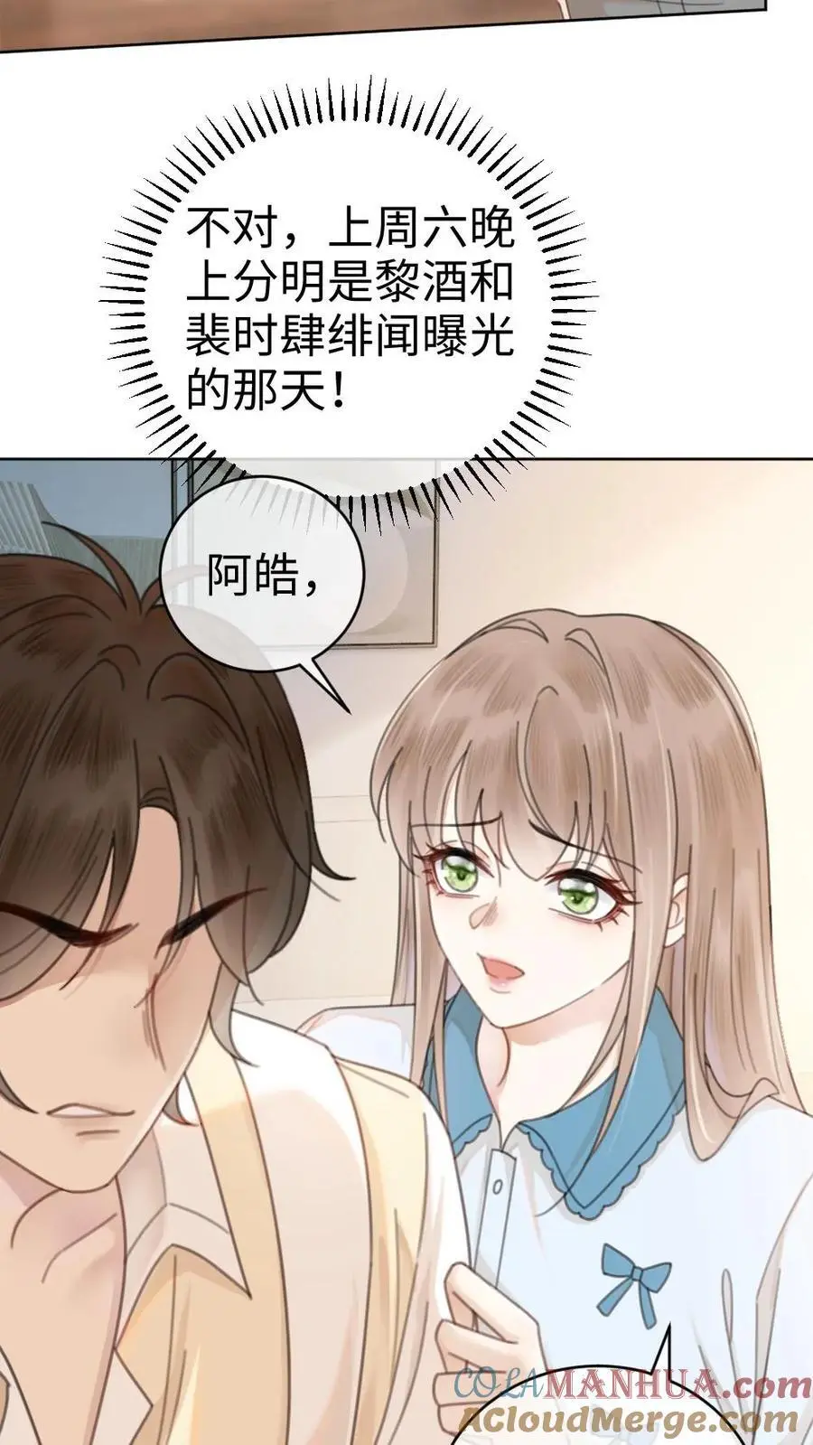 第17话 护妻心切 第9页