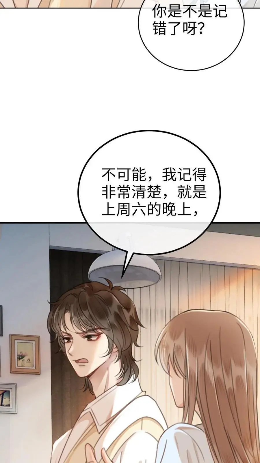 第17话 护妻心切 第10页