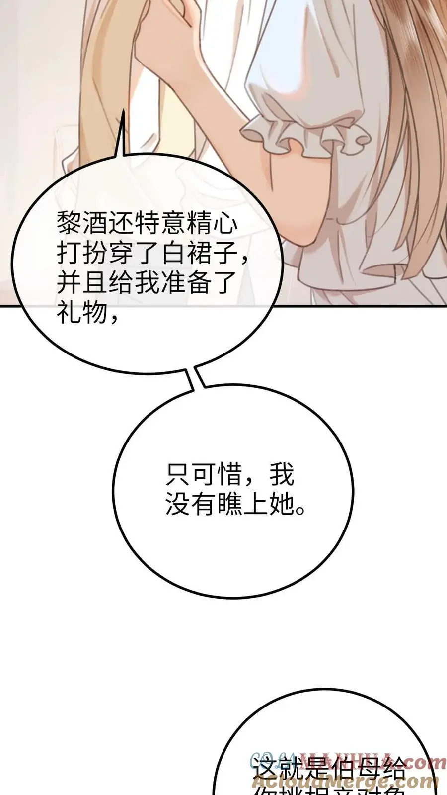 第17话 护妻心切 第11页