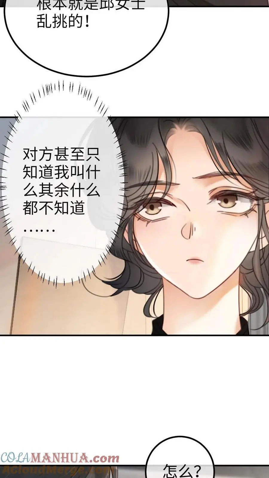 第17话 护妻心切 第13页