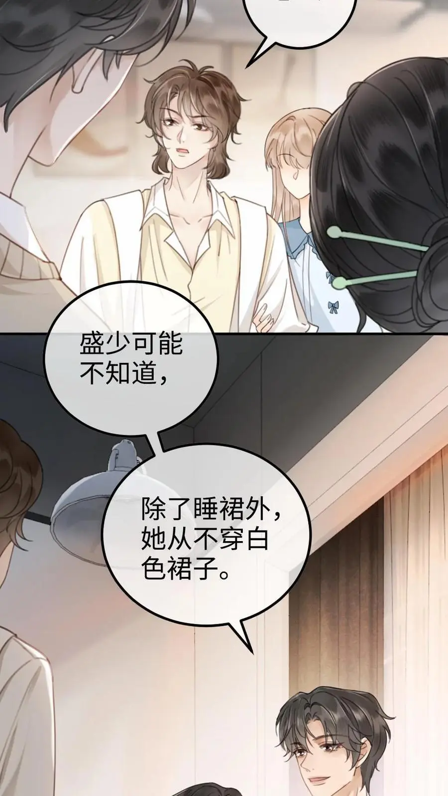 第17话 护妻心切 第14页