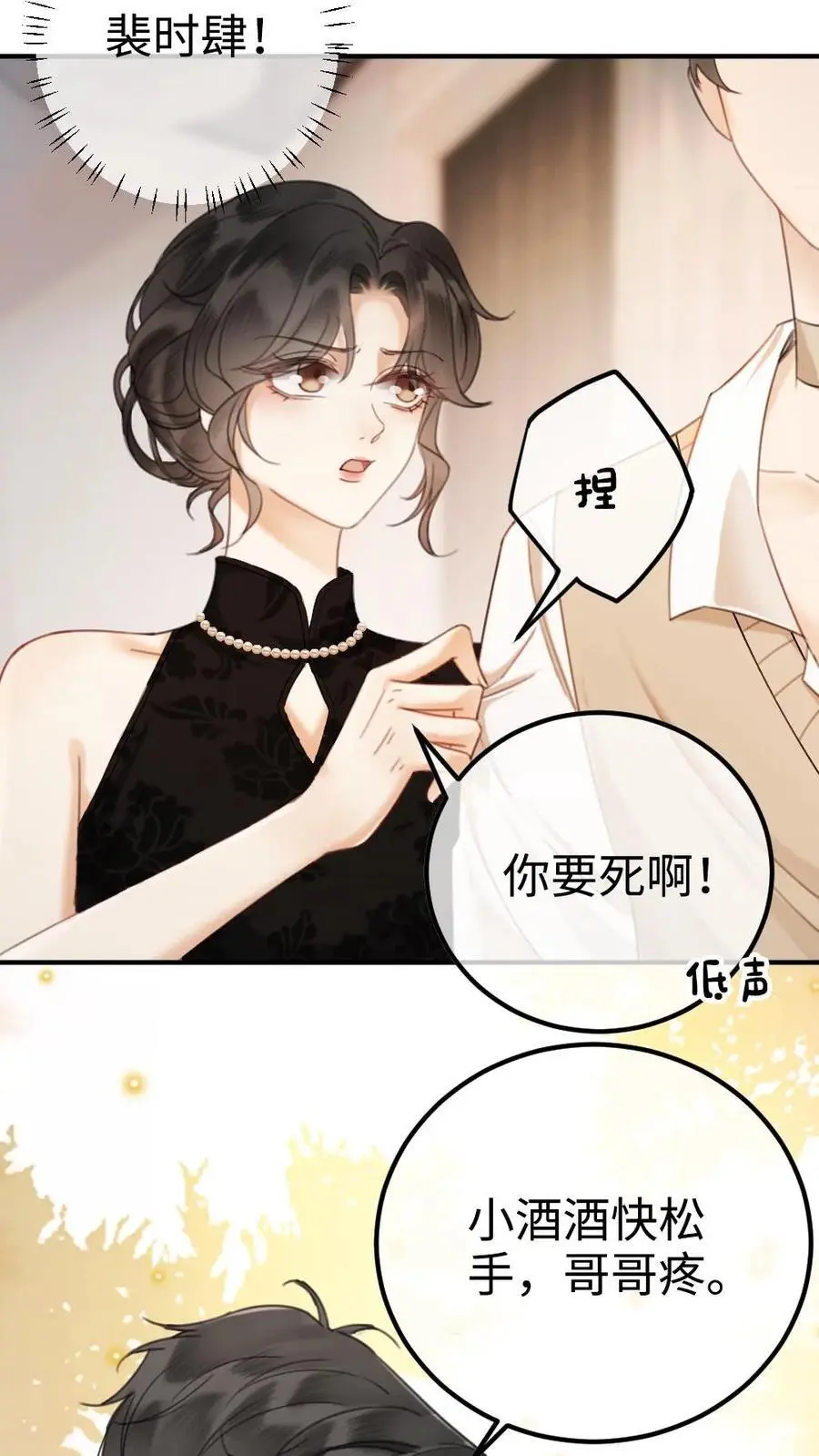 第17话 护妻心切 第16页