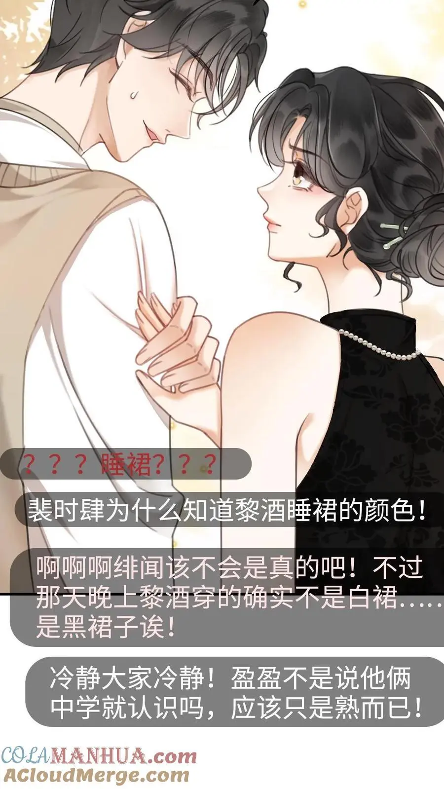 第17话 护妻心切 第17页