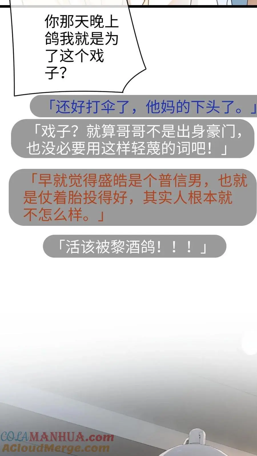 第17话 护妻心切 第21页