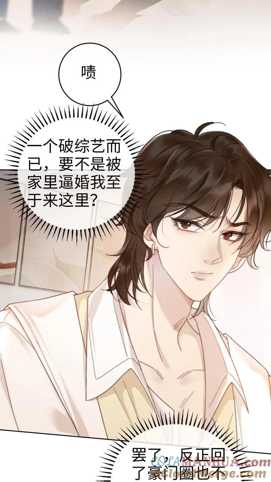第17话 护妻心切 第23页