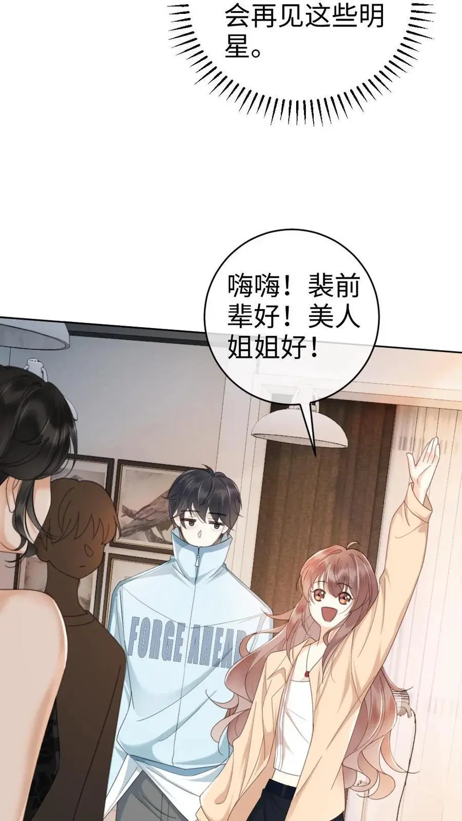 第17话 护妻心切 第24页