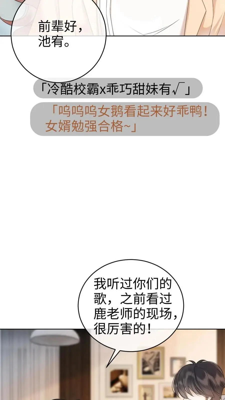 第17话 护妻心切 第26页