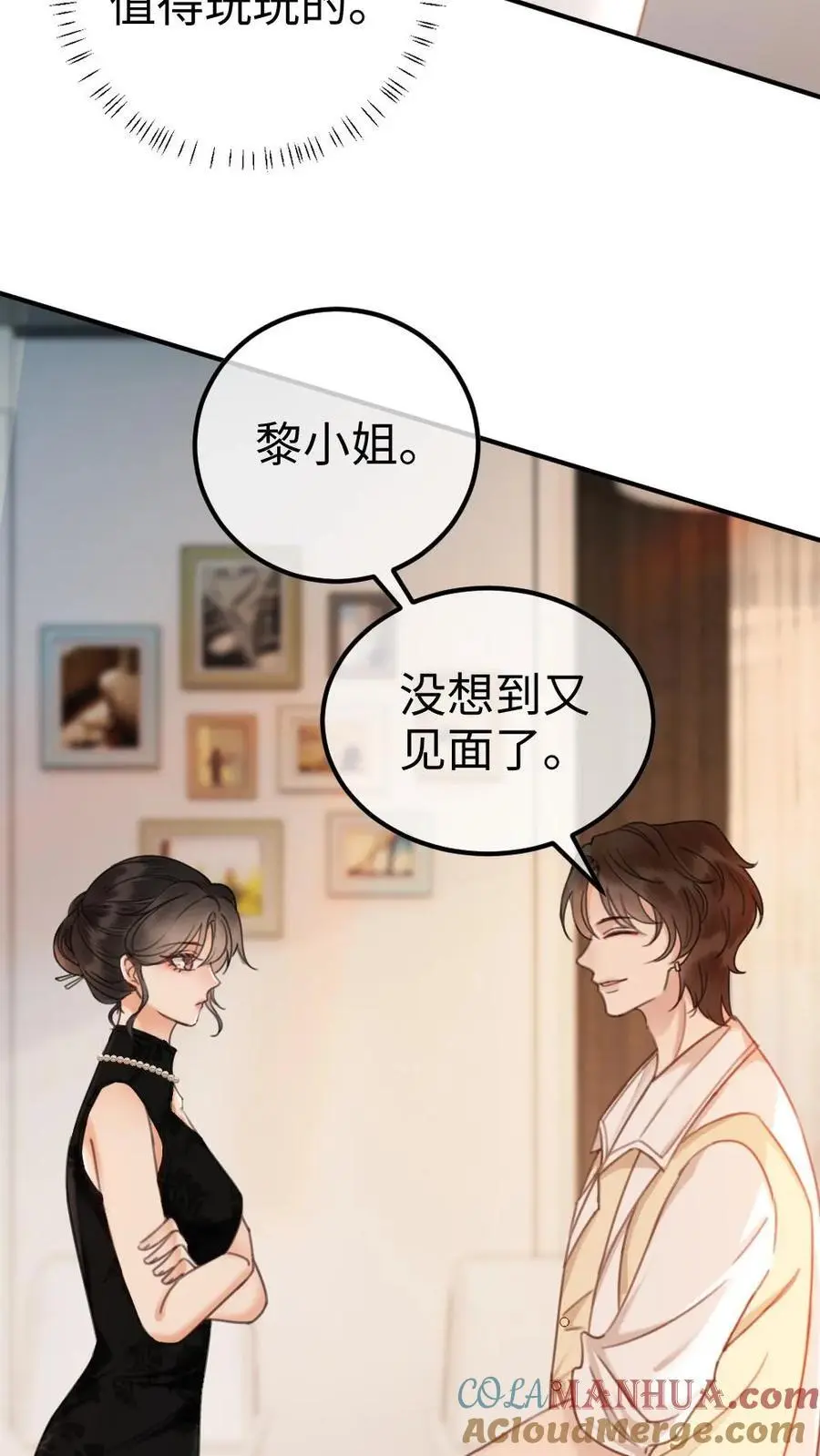第16话 正主的“质问”‘ 第5页